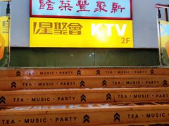 -新聚丰菜馆(太监弄店)