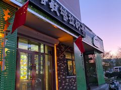 门面-诺敏塔拉奶茶-布里亚特包子-手把肉(锦都会店)