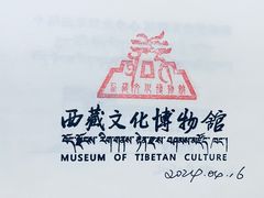 -西藏文化博物馆