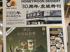 -满记甜品(王府井北京市百货大楼店)