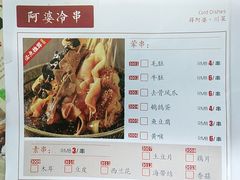 串串-薛阿婆(北美新天地中心店)