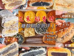 -北京稻香村(第三店)