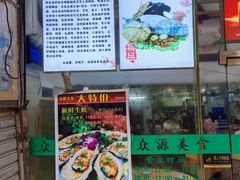 -众源美食(光复阁店)