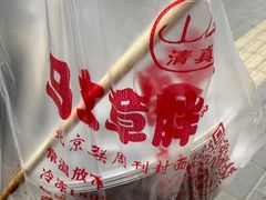 -马文章胖子甑糕(洒金桥店)