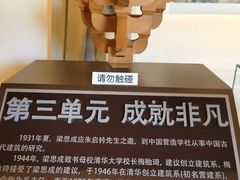 -梁思成纪念馆