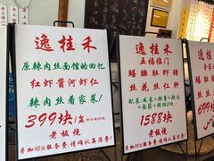 -逸桂禾面馆