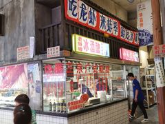 -阿财老铺·老蚌埠龙虾城(华夏总店)