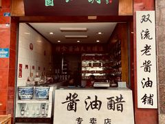 -成都市双流区中医医院(新院区)