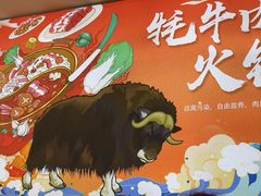 -味香林牦牛自助火锅