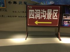 -四洞沟景区