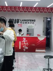 点击看大图 -朗峰专业美发沙龙