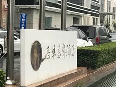 -北京西单美爵酒店