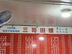 -三哥田螺(北书院街店)