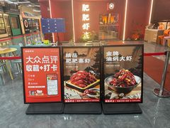 -肥肥虾庄·金牌油焖大虾(杨园滨江时代walk店)