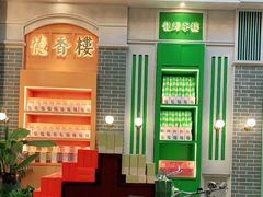 -点都德(北京路贰店)