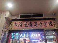 -陳仔(北京路店)