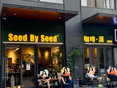 -seed by seed囍得咖啡酒馆(万象天地店)
