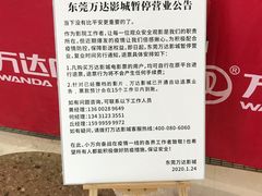 -万达影城(东城万达广场IMAX店)