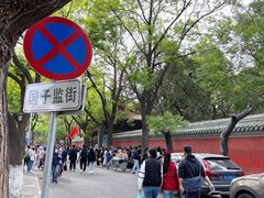 -北京国子监胡同
