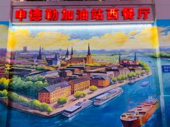 -申德勒加油站西餐厅(太仓店)