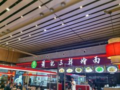 -萧记三鲜烩面(东站店)
