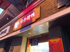 -北京王府井烤鸭(泰兴店)