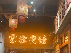 -旧街市鲜货老火锅(大光路店)