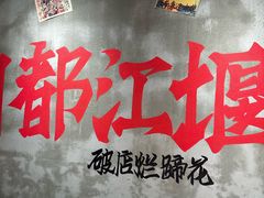 -老方桌烂蹄花川菜馆(九龙坡店)