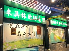 -粤·向群饭店(泮塘路店)
