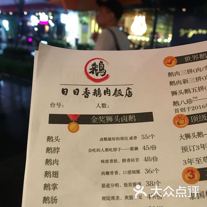 陈鹏鹏·金奖卤鹅