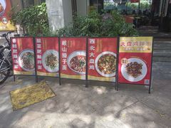 -秦园陕西手工面馆(番禺节能科技园店)
