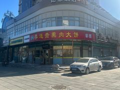 -李连贵熏肉大饼(丰台南路地铁站店)