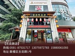 -安泰楼·佛跳墙创始人·传统闽味早茶·酒楼(三坊七巷闽菜地标店)