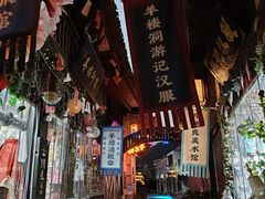 -羊楼洞
