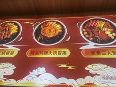 -冒菜西施·非遗冒菜(总店)