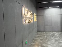 -OXYGYM 奥美氧舱运动中心(朝阳大悦城店)