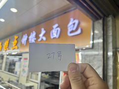 -钟楼大面包