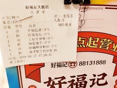 -好福记饭店(红梅公园店)