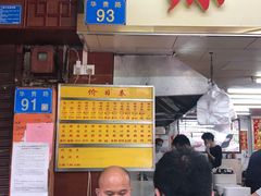 -源记肠粉(华贵路店)