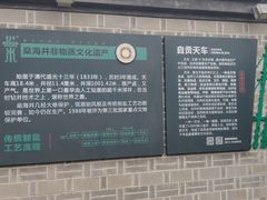 -燊海井