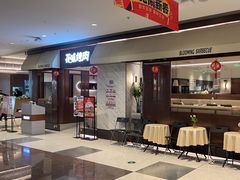-花味烤肉·拌饭(庐阳万科店)
