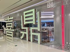 -喜鼎海胆水饺(平安金融中心店)