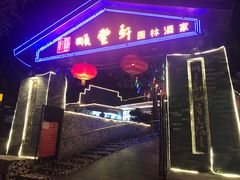门面-顺丰轩园林酒家(天河店)