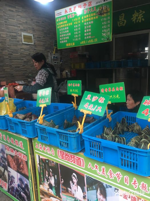 召稼楼永茂昌粽子大王图片