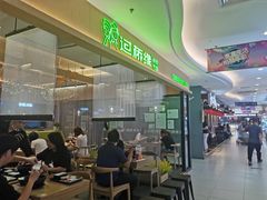 门面-过桥缘·过桥米线(北京望京万象汇店)