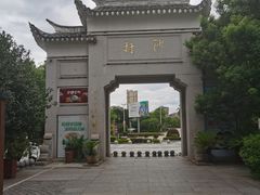 -沙县小吃文化城