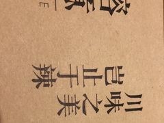 -榕意·川味之美(深业上城店)