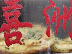 -喜洲杨记破酥粑粑