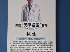 -天津市口腔医院(和平本部)