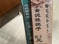 -鸽子窝(黄村店)